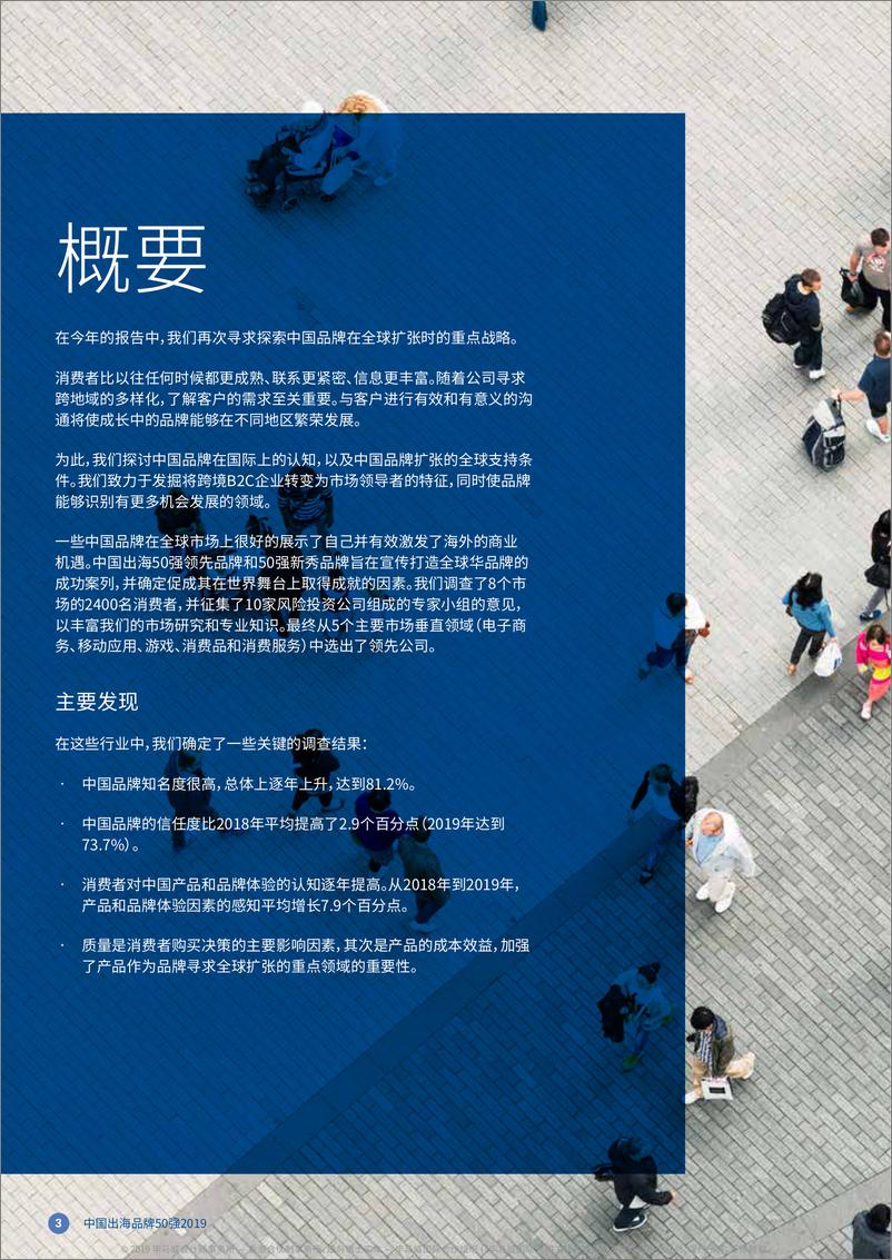 《中国出海品牌50强2019》 - 第6页预览图