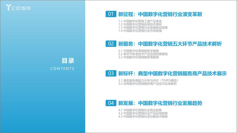 《2023中国数字化营销产品技术研究报告-2023.04-38页》 - 第3页预览图