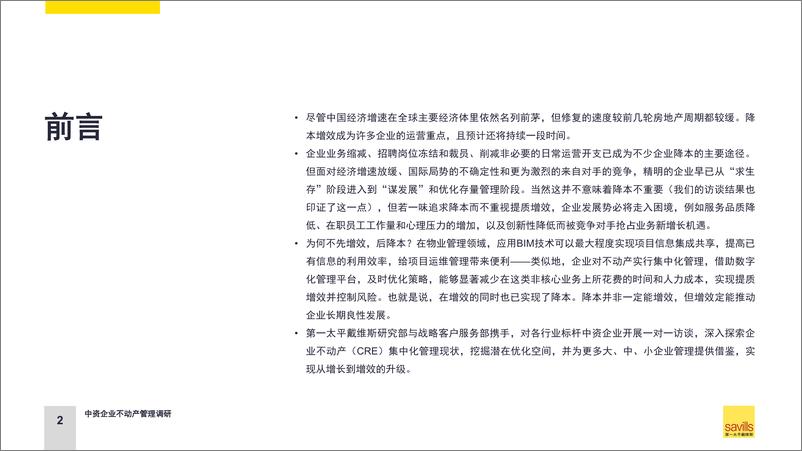 《第一太平戴维斯：2024中资企业不动产管理调研报告-25页》 - 第2页预览图