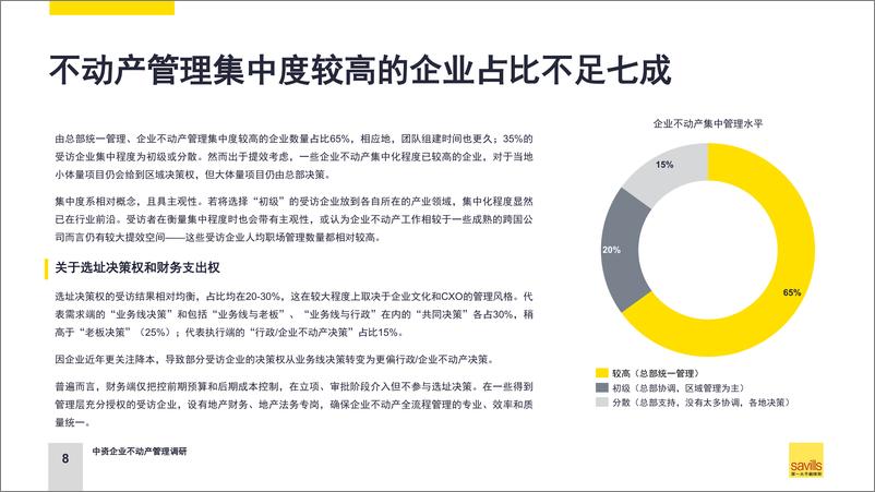 《第一太平戴维斯：2024中资企业不动产管理调研报告-25页》 - 第8页预览图