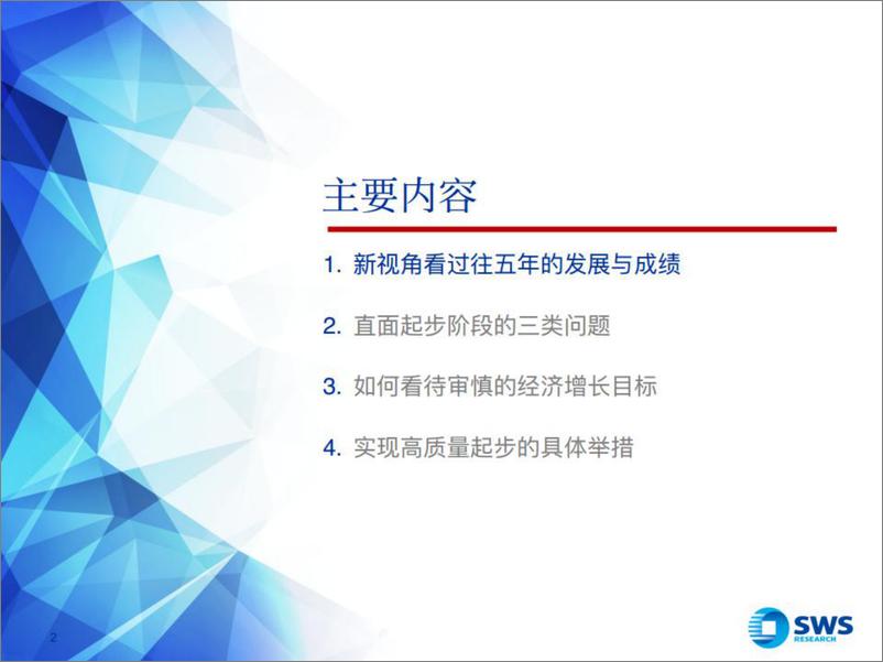 《2023年政府工作报告解读：高质量起好步-20230306-申万宏源-31页》 - 第3页预览图