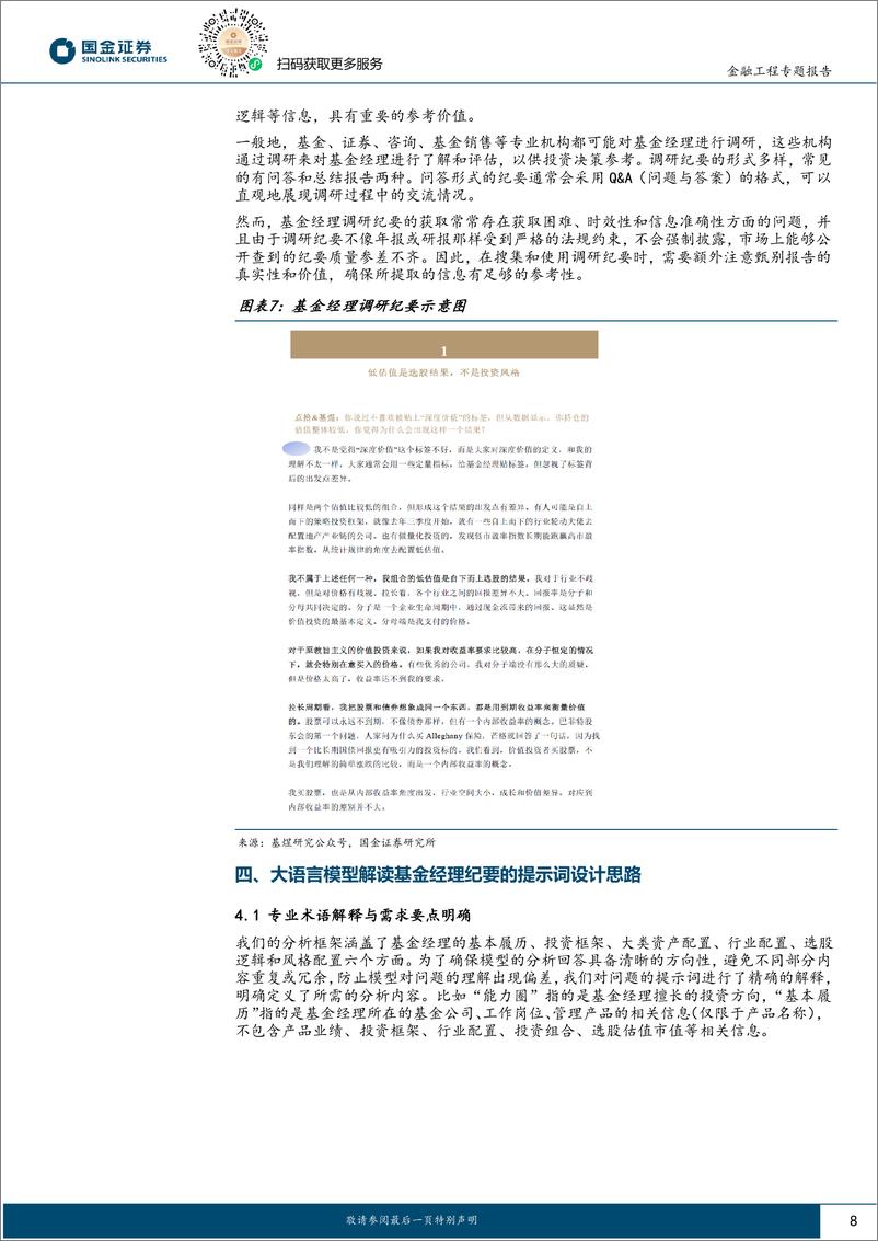 《智能化选基系列之九：Python%2bChatGPT，全自动撰写基金评价报告-241104-国金证券-20页》 - 第8页预览图