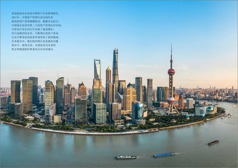 安永《中国资产管理行业报告2022》-14页 - 第3页预览图