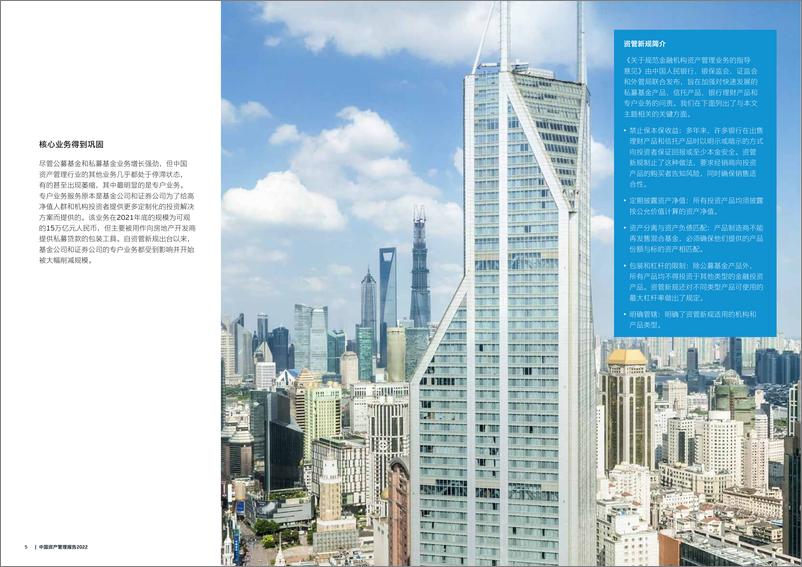 安永《中国资产管理行业报告2022》-14页 - 第5页预览图