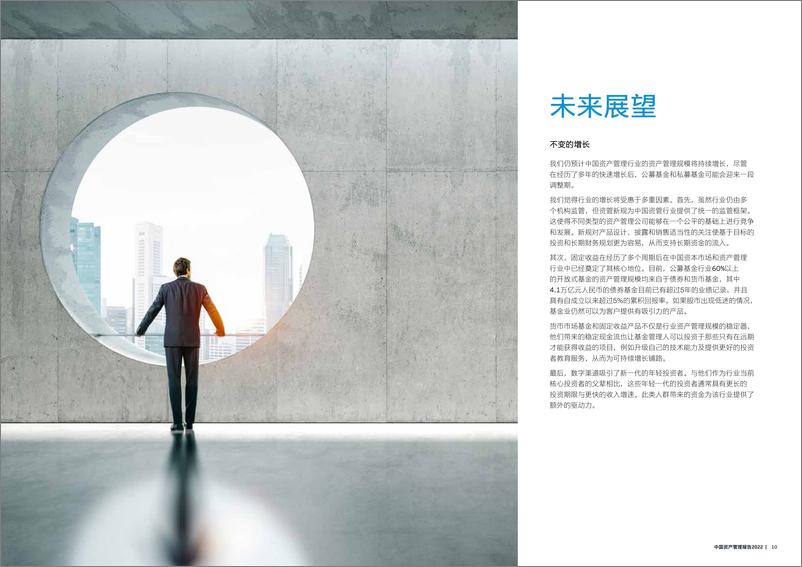 安永《中国资产管理行业报告2022》-14页 - 第7页预览图