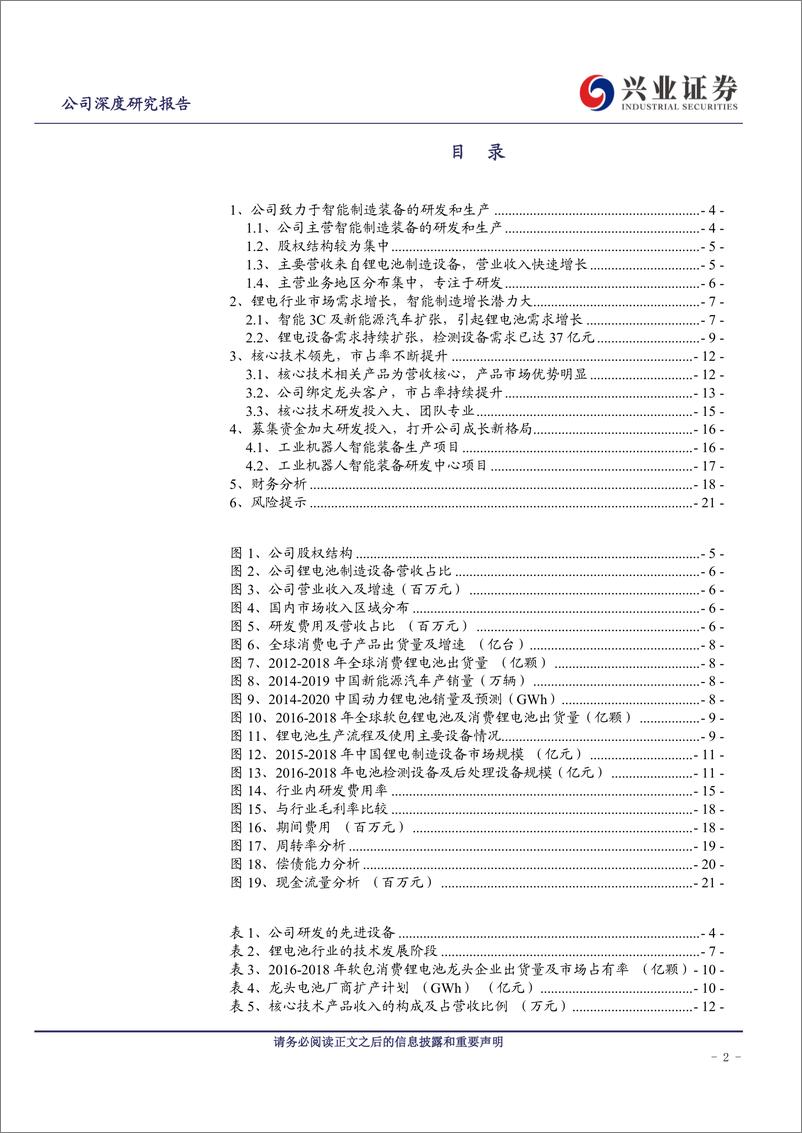 《机械设备行业科创板巡礼：利元亨-22月》 - 第3页预览图