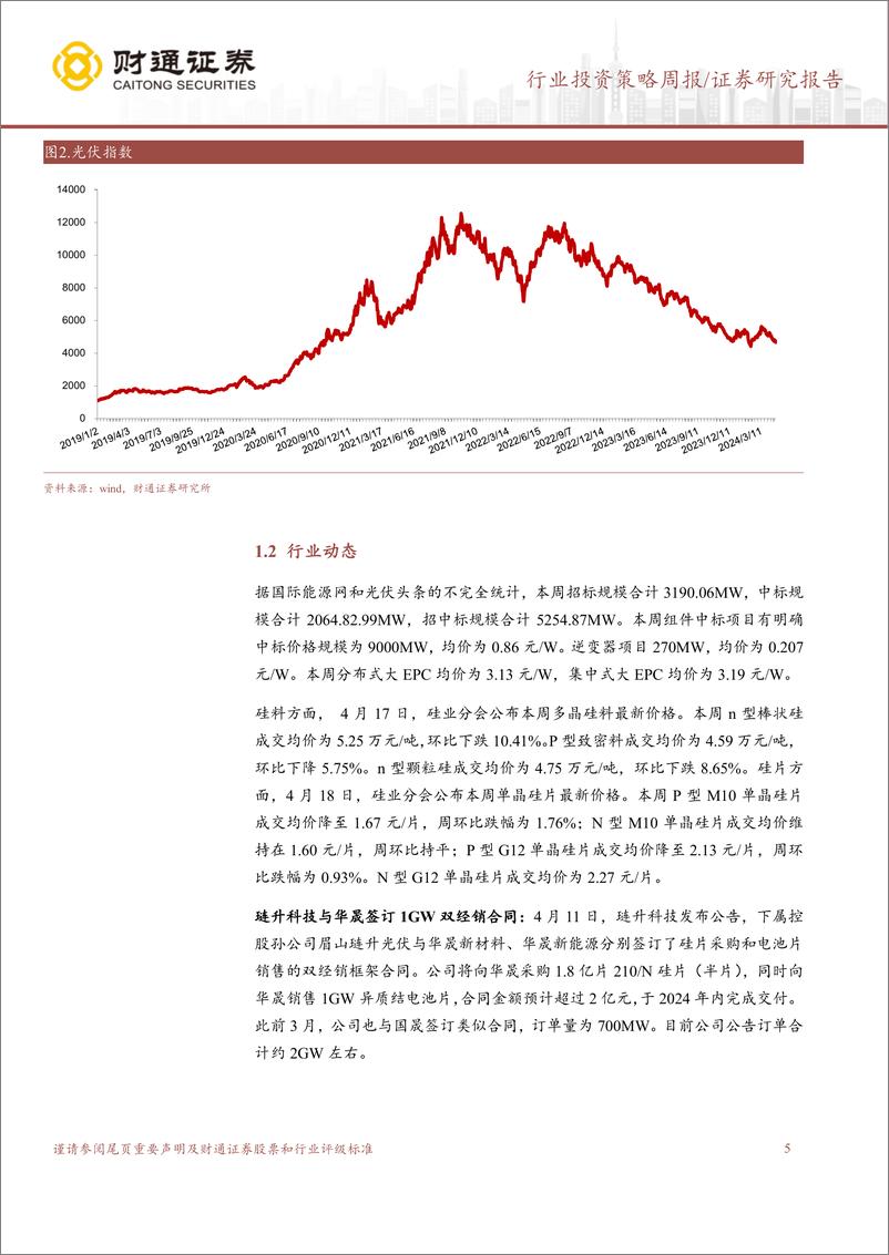 《电力设备行业：电网设备景气，持续重点关注-240422-财通证券-19页》 - 第5页预览图