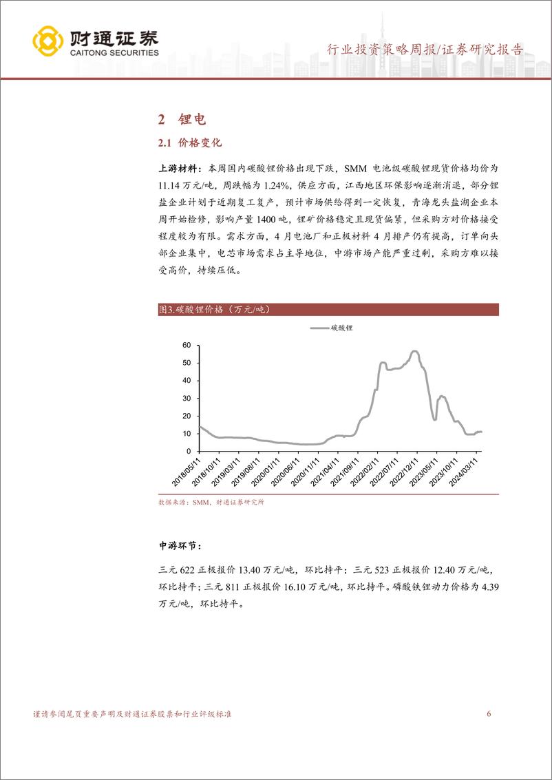 《电力设备行业：电网设备景气，持续重点关注-240422-财通证券-19页》 - 第6页预览图