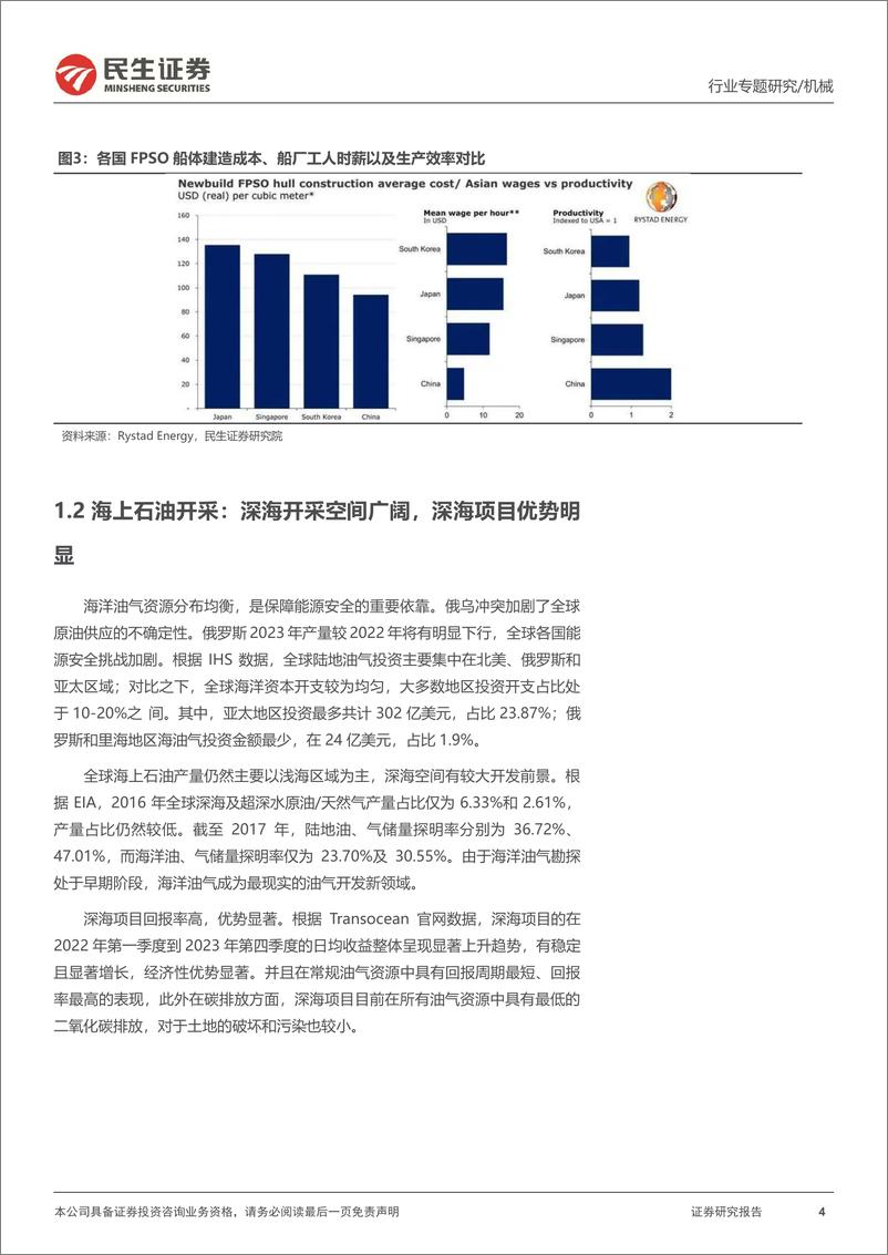 《民生证券-机械一周解一惑系列：详解能源设备出海趋势几何》 - 第4页预览图