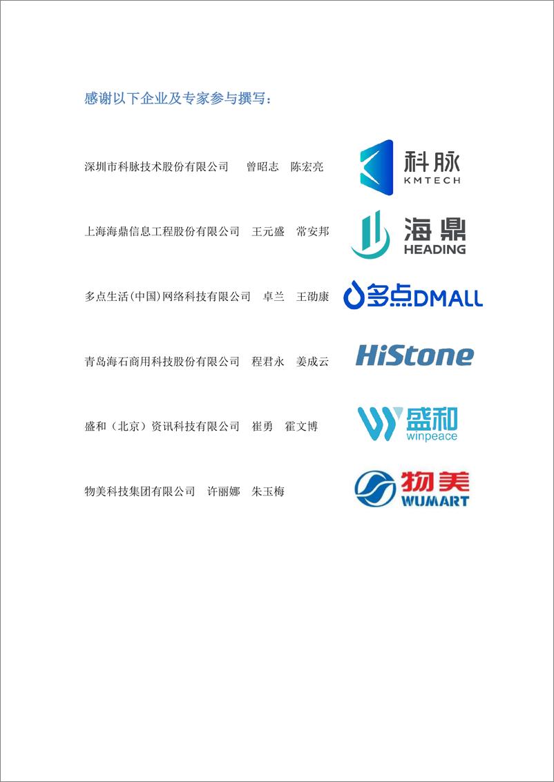 《便利店数字化转型指南（2022 版）-2022.08-60页-WN9》 - 第2页预览图