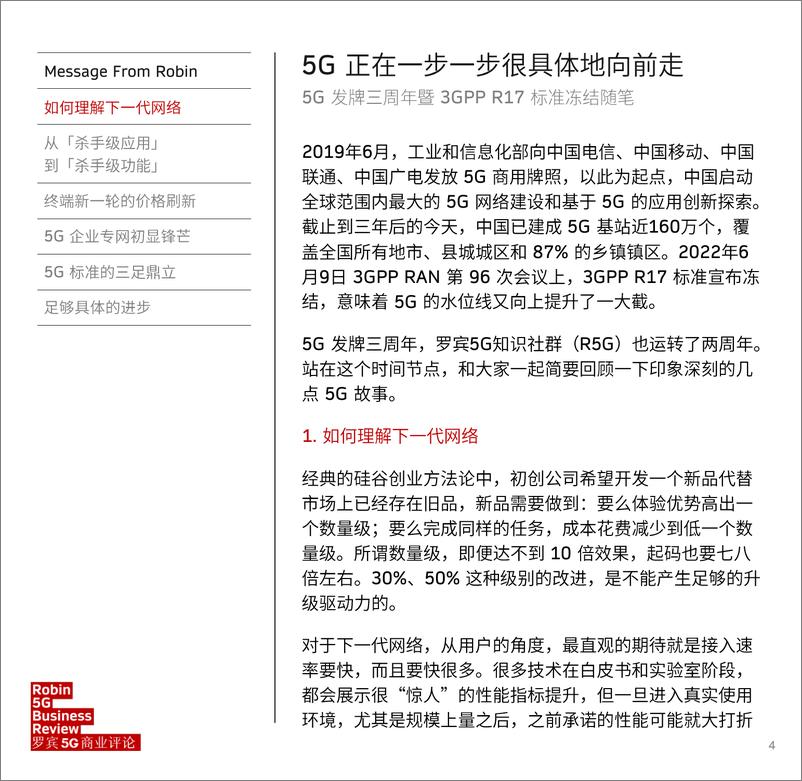 《罗宾5G商业评论-2022年05-06月合刊-110页》 - 第5页预览图