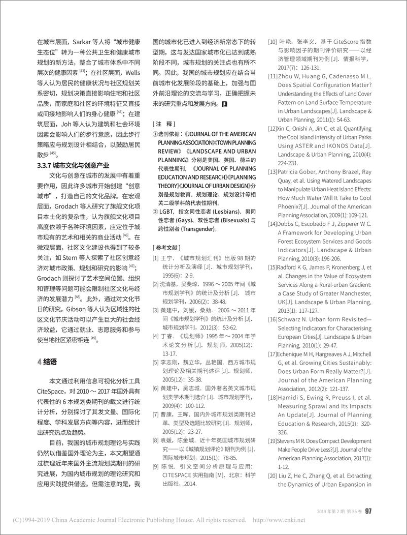 《国外城市规划学科研究热点与趋势——基于 6 种主流规划类期刊的计量研究》 - 第7页预览图