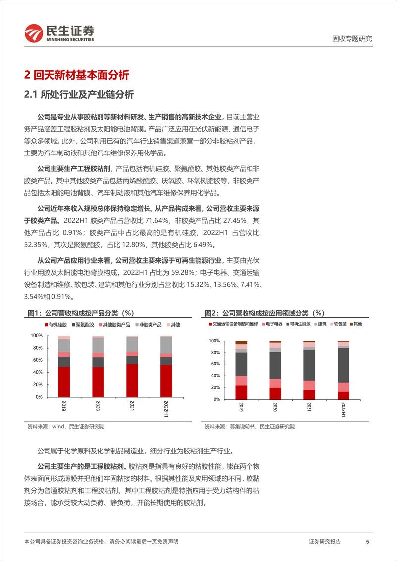 《可转债打新系列：回天转债，国内工程胶粘剂龙头企业-20221026-民生证券-15页》 - 第6页预览图