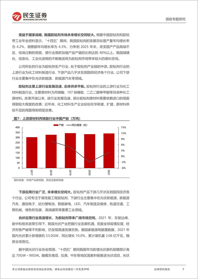 《可转债打新系列：回天转债，国内工程胶粘剂龙头企业-20221026-民生证券-15页》 - 第8页预览图