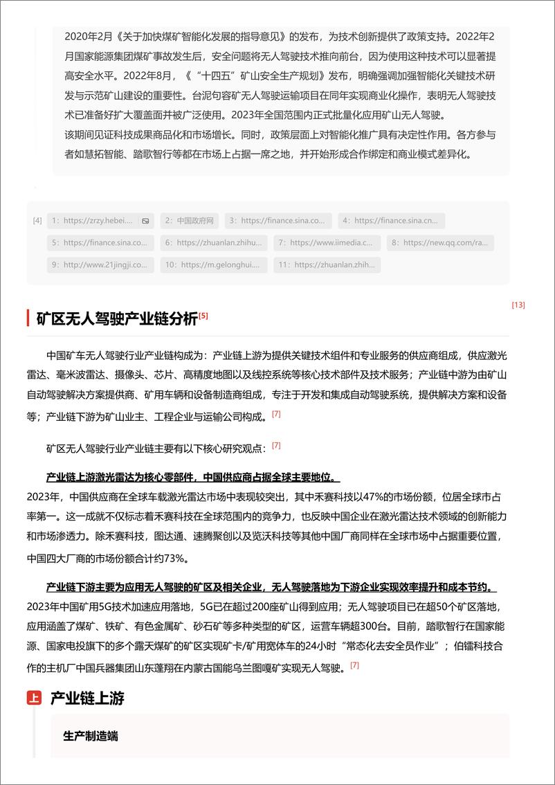 《头豹研究院-企业竞争图谱：2024年矿区无人驾驶 头豹词条报告系列》 - 第6页预览图