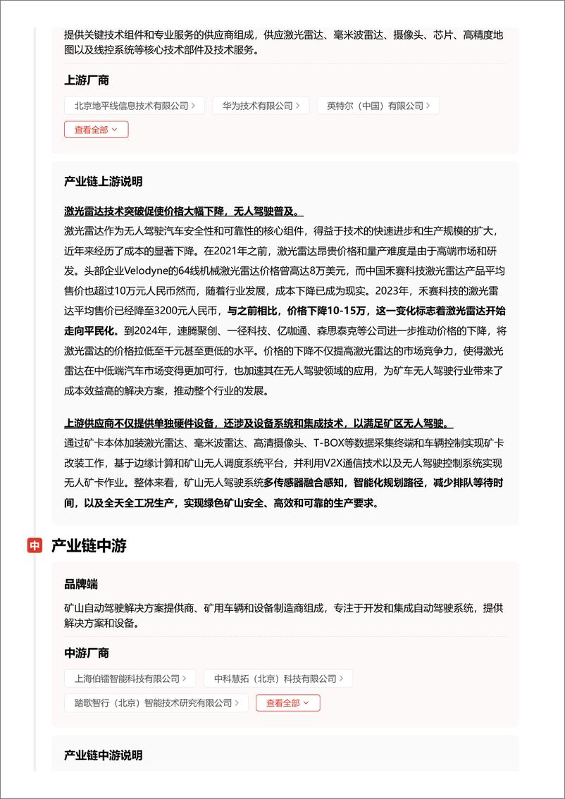 《头豹研究院-企业竞争图谱：2024年矿区无人驾驶 头豹词条报告系列》 - 第7页预览图