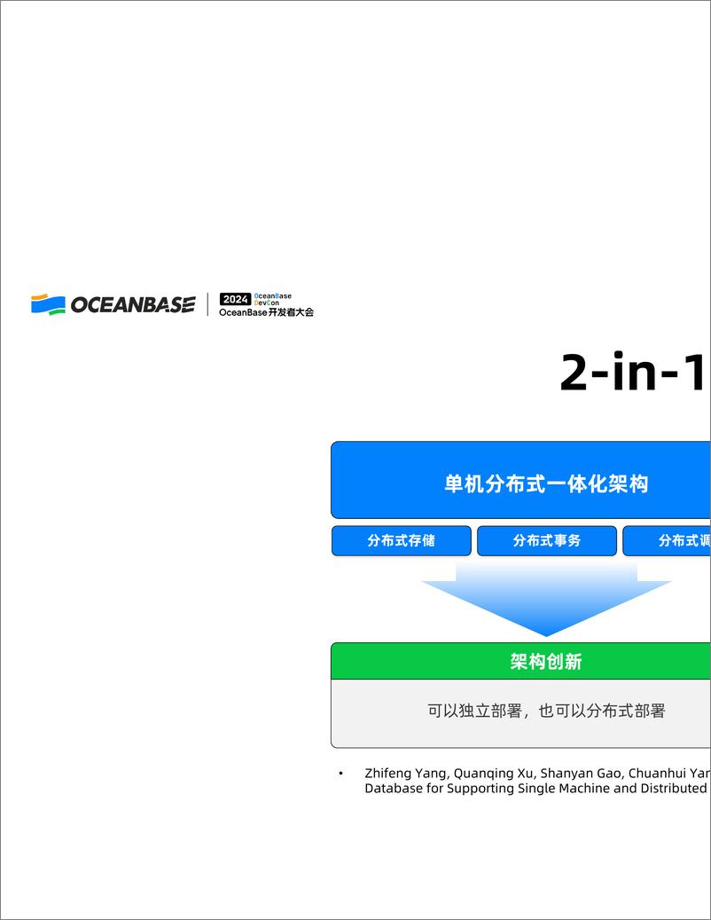 《陈文光：AI时代的数据处理技术-23页》 - 第7页预览图