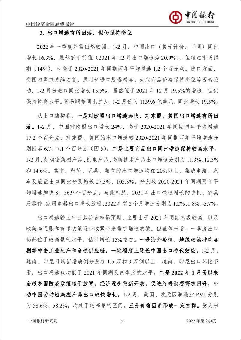 《中国经济金融展望报告2022年第2季度（总第50期）：政策发力经济“开门红”，恢复持续性有待观察-20220330-中国银行-56页》 - 第8页预览图