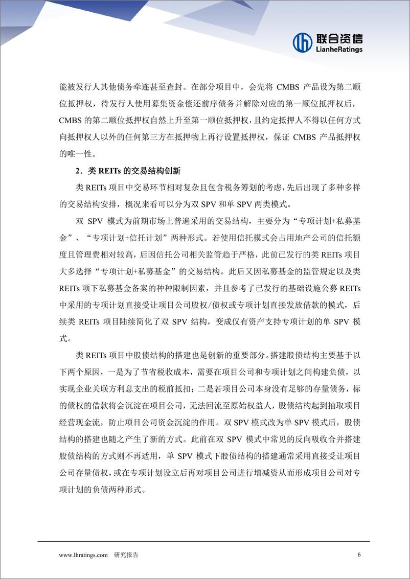 《联合资信：商业地产资产证券化发展前景展望报告》 - 第7页预览图