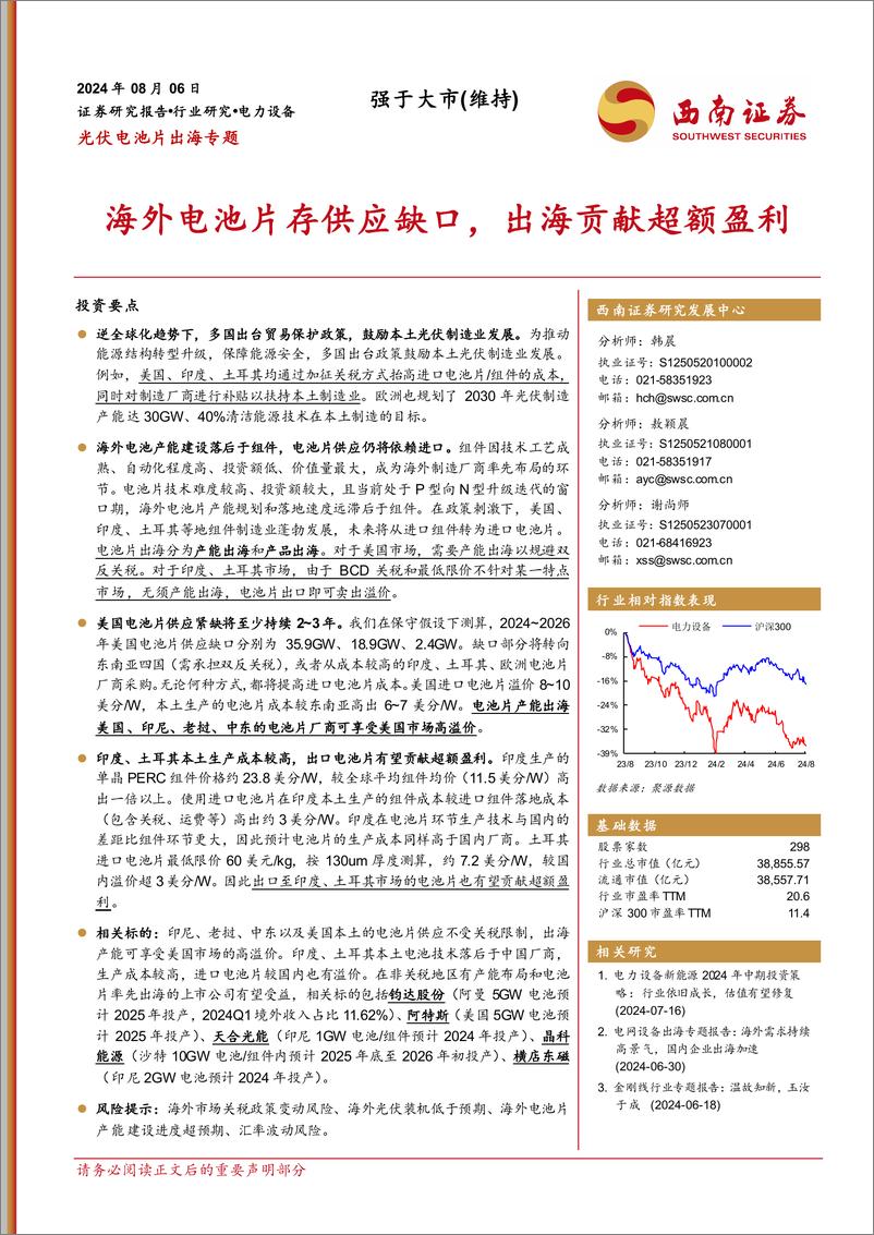 《西南证券-光伏电池片出海专题_海外电池片存供应缺口_出海贡献超额盈利》 - 第1页预览图