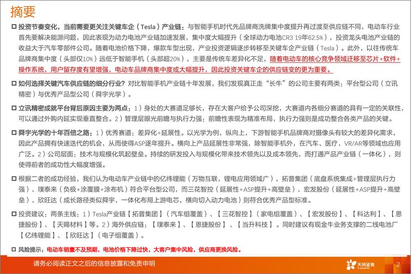 《电气设备行业深度研究：复盘智能手机，看电动车产业投资逻辑-20200521-天风证券-44页》 - 第3页预览图