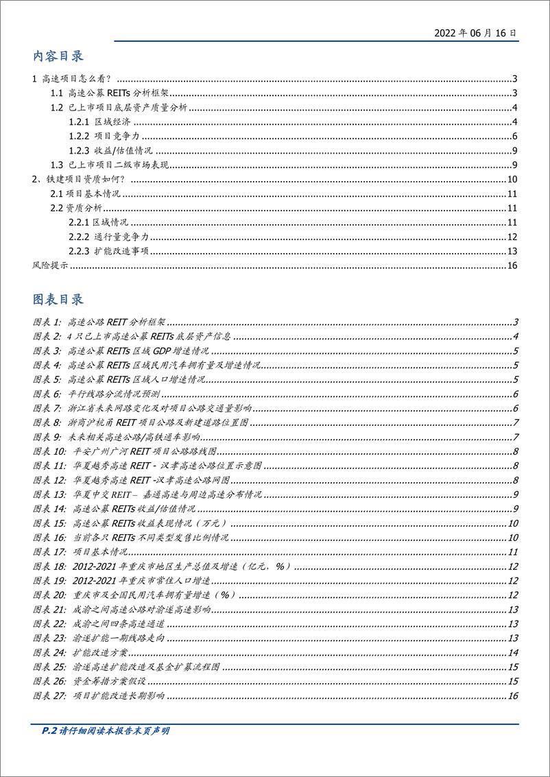 《固定收益点评：高速公路REITs比较及国金铁建REITs投资价值分析-20220617-国盛证券-17页》 - 第3页预览图