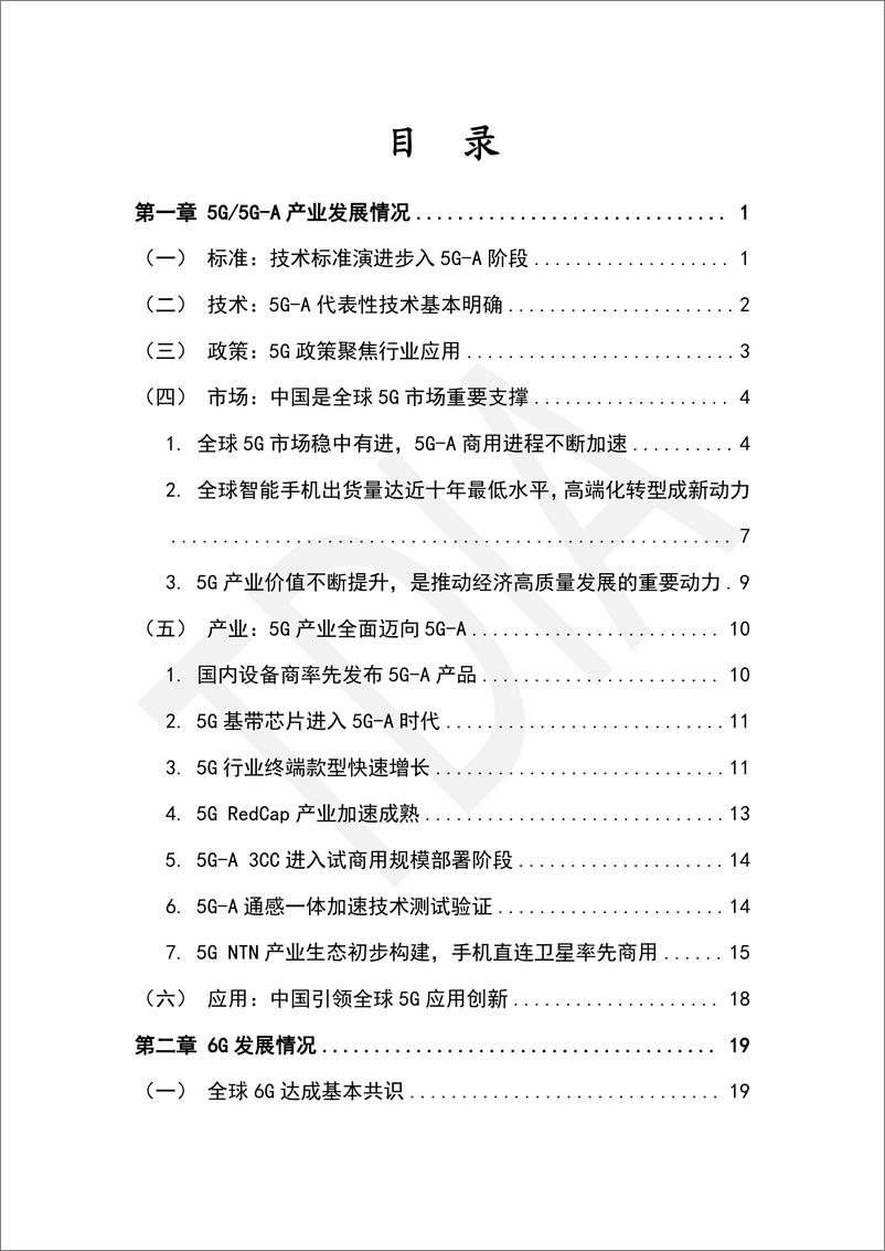 《TD产业联盟：全球5G6G产业发展报告（2023-2024）.pdf》 - 第3页预览图