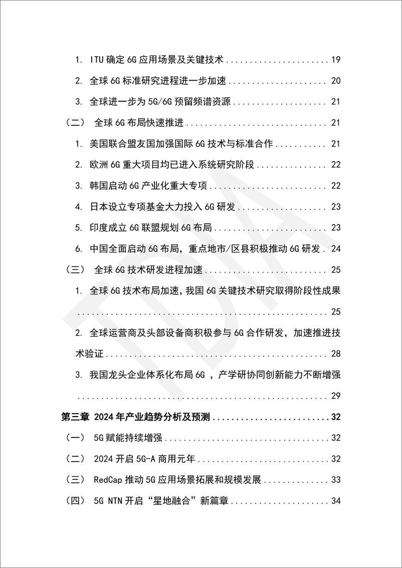 《TD产业联盟：全球5G6G产业发展报告（2023-2024）.pdf》 - 第4页预览图