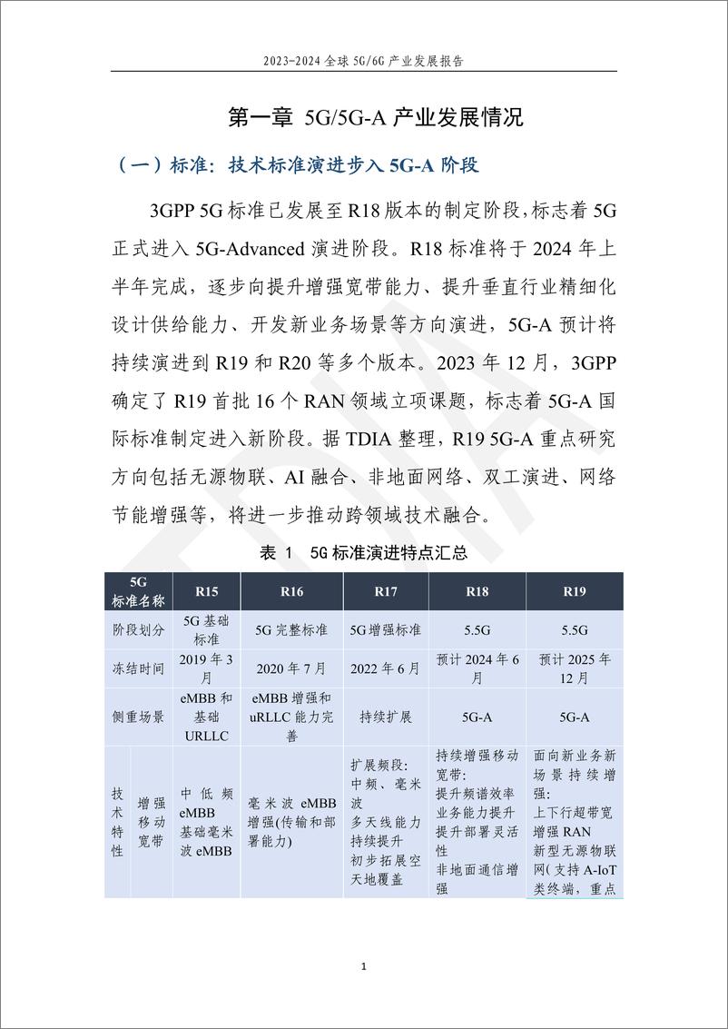 《TD产业联盟：全球5G6G产业发展报告（2023-2024）.pdf》 - 第6页预览图