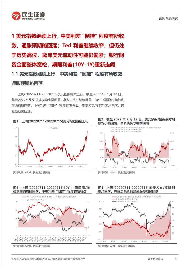 《策略专题研究：资金跟踪系列之三十一，结构的松动-20220718-民生证券-36页》 - 第5页预览图