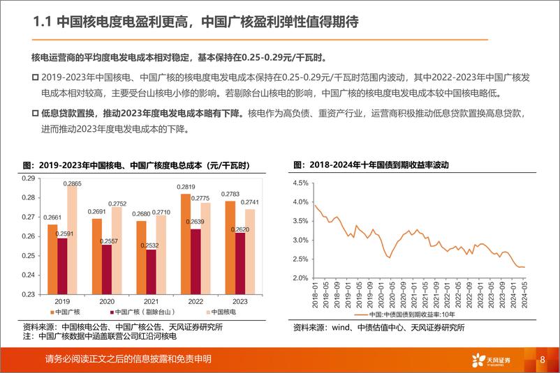 《天风证券-公用事业行业深度研究：探索核电盈利奥秘》 - 第8页预览图