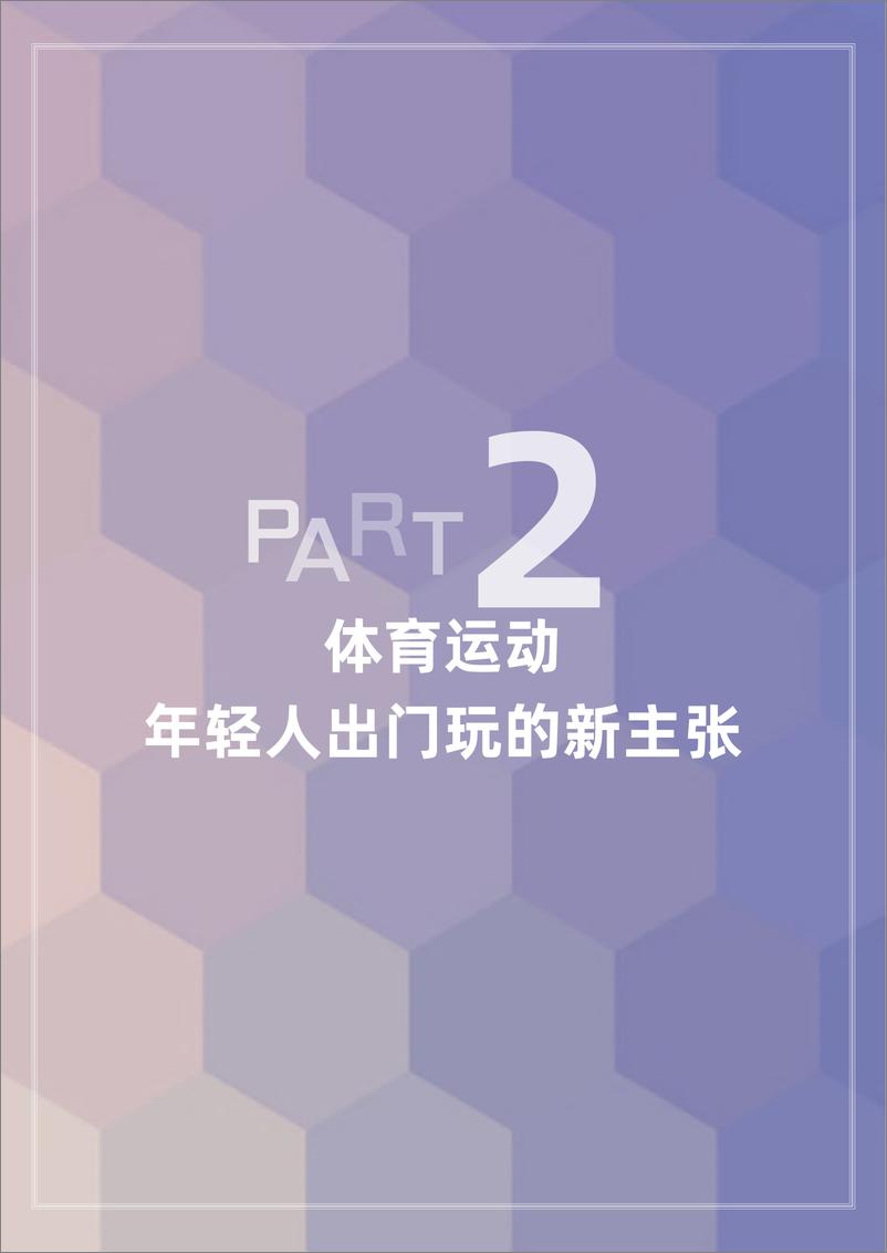 《体育旅游主题报告：去运动，去旅行！-马蜂窝-202203》 - 第5页预览图