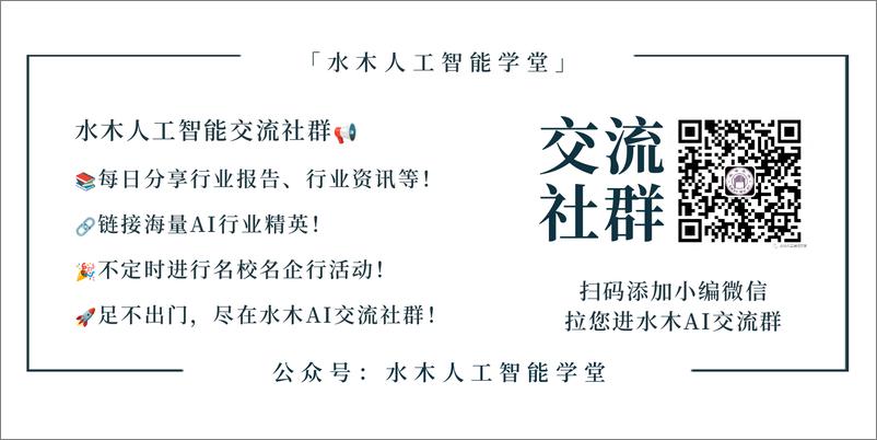 《2024年中国AIoT产业全景图谱报告-智次方》 - 第2页预览图