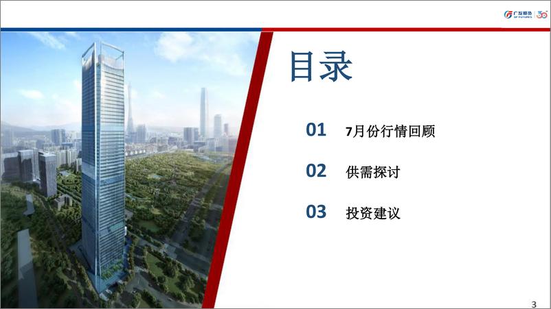 《纸浆期货9月份行情展望：市场情绪偏强，但建议等待做空机会-20230903-广发期货-21页》 - 第4页预览图