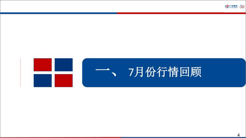 《纸浆期货9月份行情展望：市场情绪偏强，但建议等待做空机会-20230903-广发期货-21页》 - 第5页预览图