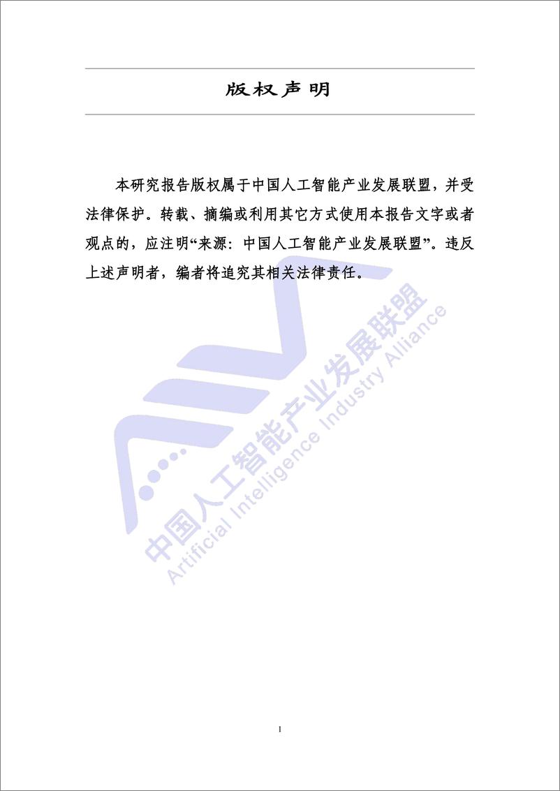 《AIIA-人工智能技术在地铁运营场景中的典型应用-2020.8-26页》 - 第4页预览图