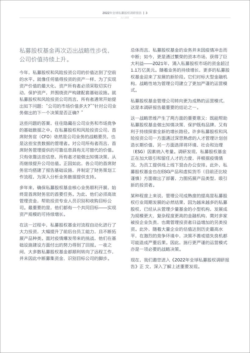 《2022年全球私募股权调研报告-安永-2022-28页》 - 第6页预览图