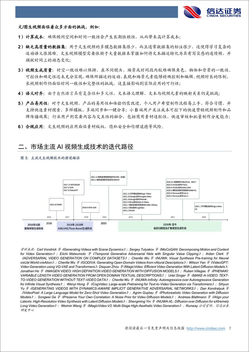 《信达证券-生成式AI 视频行业深度报告_AI 视频的星辰大海远不止于创意视频的生成》 - 第7页预览图