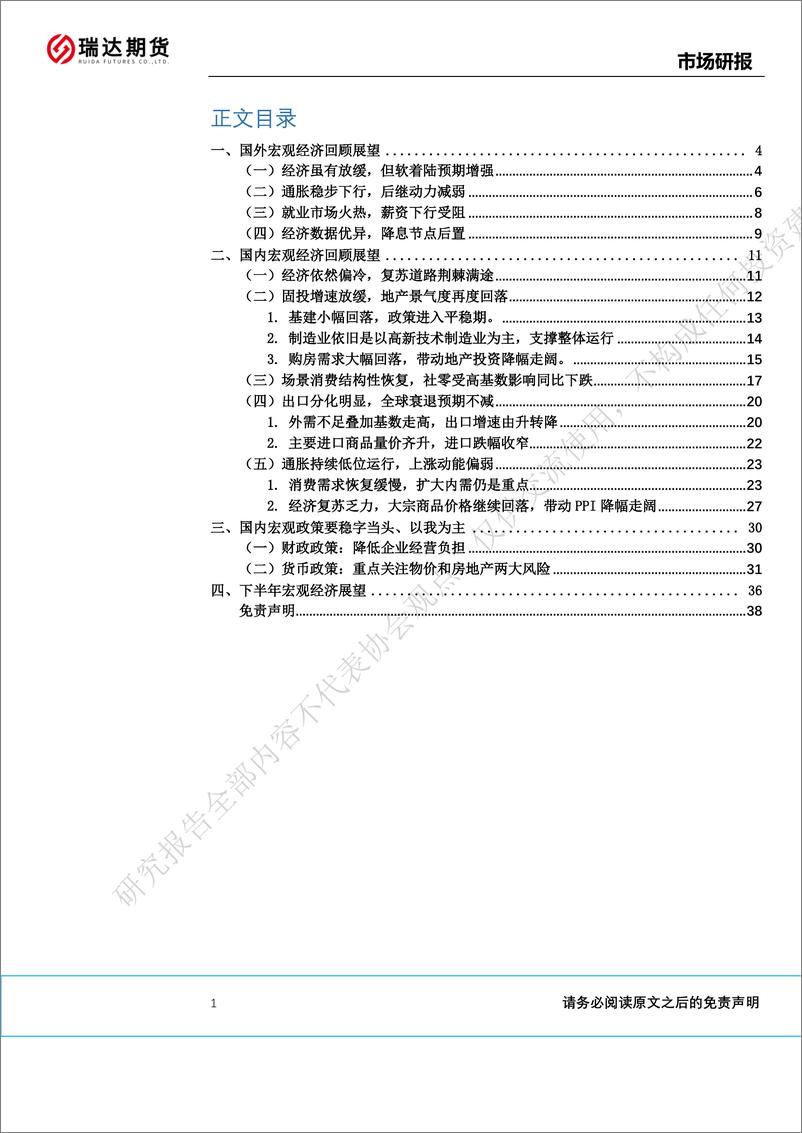 《全球衰退预期回落，国内经济缓缓复苏-20230703-瑞达期货-39页》 - 第3页预览图