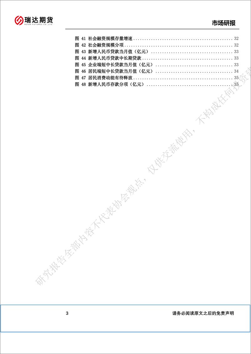 《全球衰退预期回落，国内经济缓缓复苏-20230703-瑞达期货-39页》 - 第5页预览图