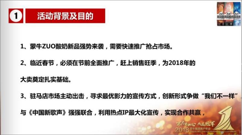 《2018河南大区ZUO酸奶新品发布会评估报告》 - 第3页预览图