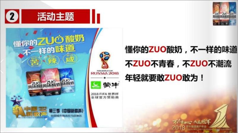 《2018河南大区ZUO酸奶新品发布会评估报告》 - 第4页预览图