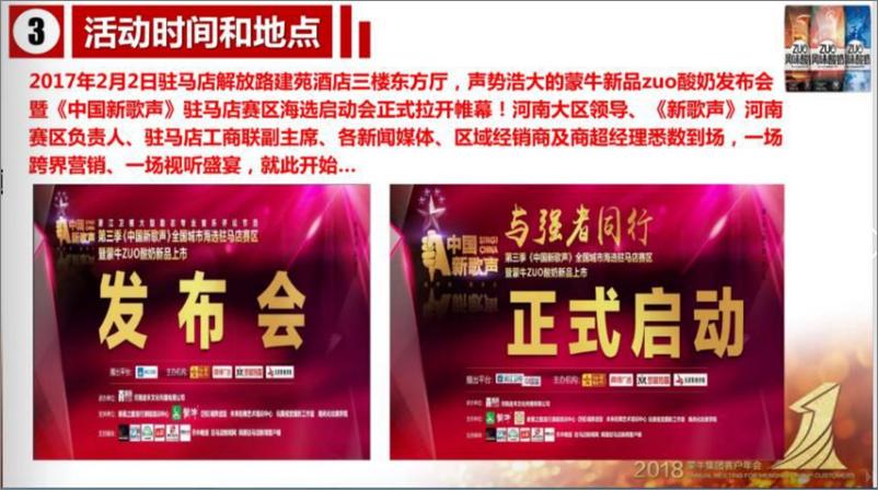 《2018河南大区ZUO酸奶新品发布会评估报告》 - 第5页预览图