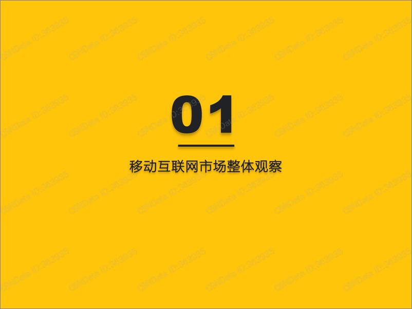 《中国移动互联网2021年度大报告-QuestMobile》 - 第6页预览图