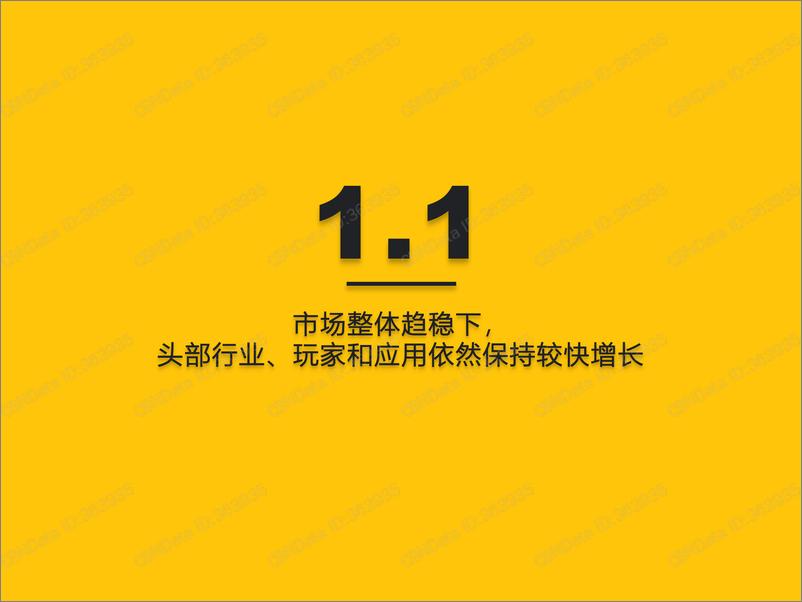 《中国移动互联网2021年度大报告-QuestMobile》 - 第7页预览图