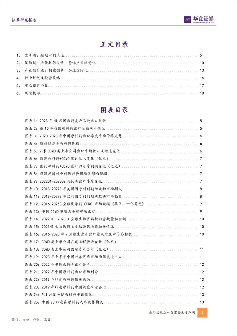 《医药生物行业深度报告：短期供需矛盾，产业升级破除内卷-20230911-华鑫证券-20页》 - 第4页预览图