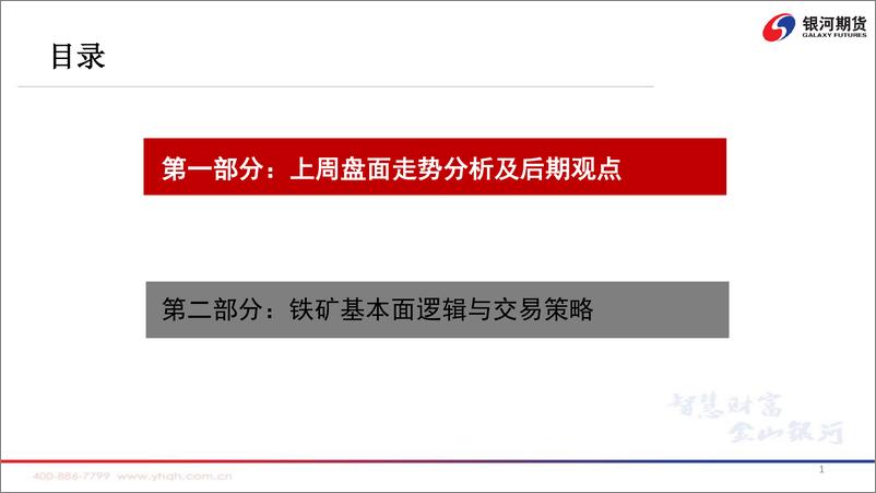 《当前市场能否再次交易，需求端悲观预期-20221010-银河期货-15页》 - 第3页预览图