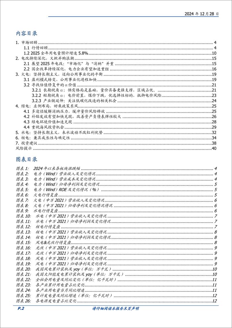 《电力行业2025年度策略：迈向红利新周期-241228-国盛证券-41页》 - 第2页预览图