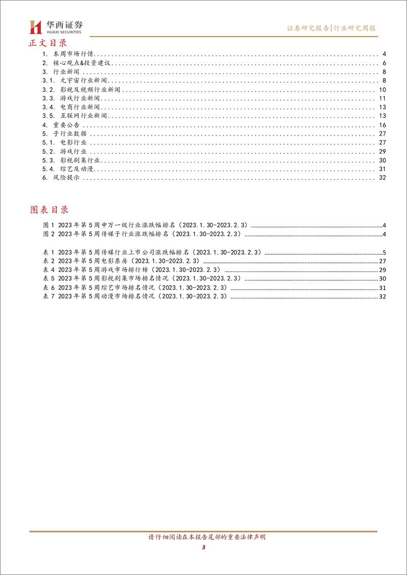 《20230205-华西证券-传媒行业：ChatGPT付费版本落地，AIGC应用商业化在即，关注先发布局AIGC及拥有下游分发话语权的标的》 - 第3页预览图