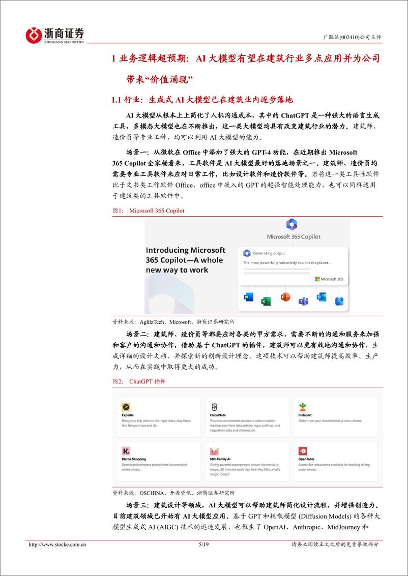 《20230326-大模型助力智慧建筑未来可期，新成本产品加倍云收入空间》 - 第5页预览图